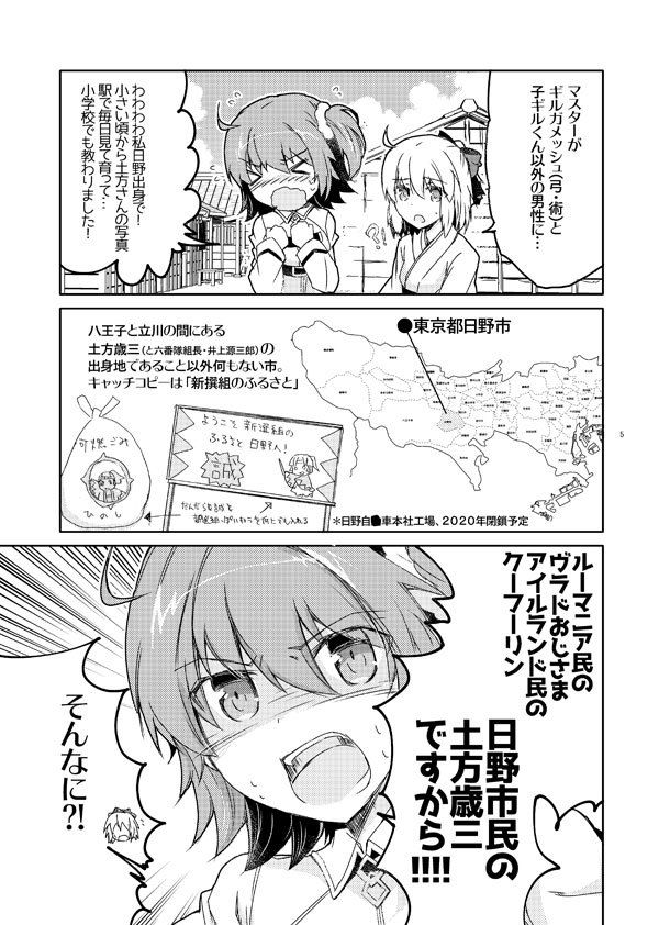 日野育ちぐだ子、ヒッジ先輩を推す。 サンプル3ページ目
