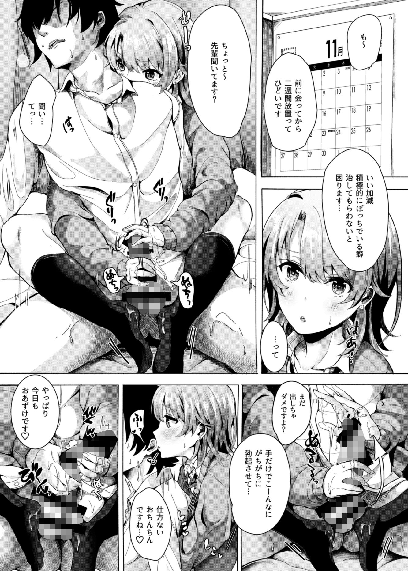 がまんして、ほしがって。 サンプル1ページ目