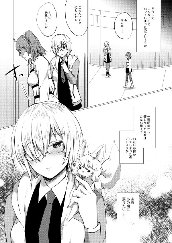 わたしのかわいいなすびちゃん サンプル1ページ目