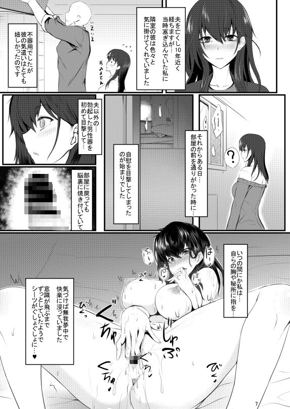 未亡人彩音さん（28） サンプル1ページ目