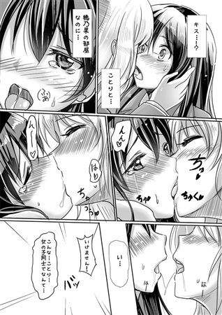 海未の本懐 サンプル1ページ目