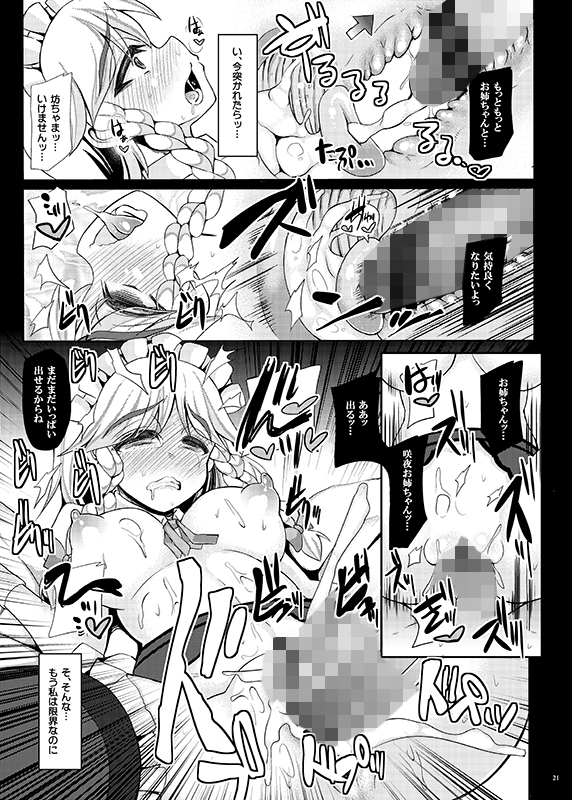おいでませ紅魔「遊郭」館〜咲夜さんの性教育編〜 サンプル4ページ目
