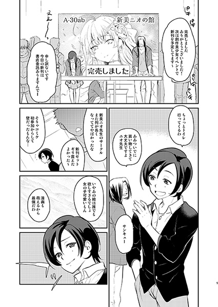 クソ雑魚サークルの本を読んでしまった大手の話 サンプル1ページ目