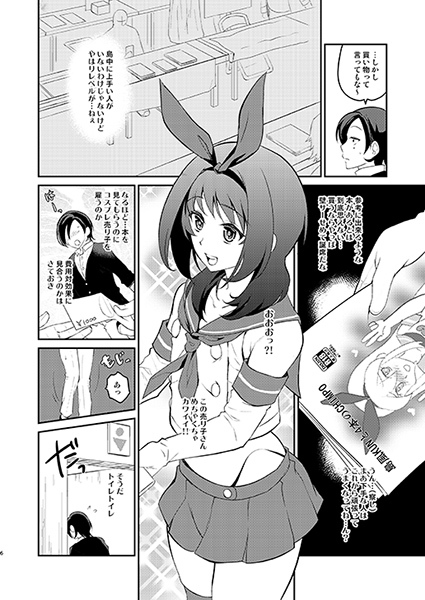 クソ雑魚サークルの本を読んでしまった大手の話 サンプル2ページ目