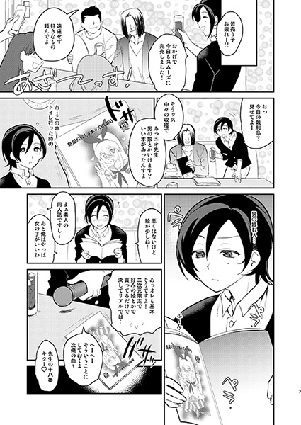 クソ雑魚サークルの本を読んでしまった大手の話 サンプル3ページ目