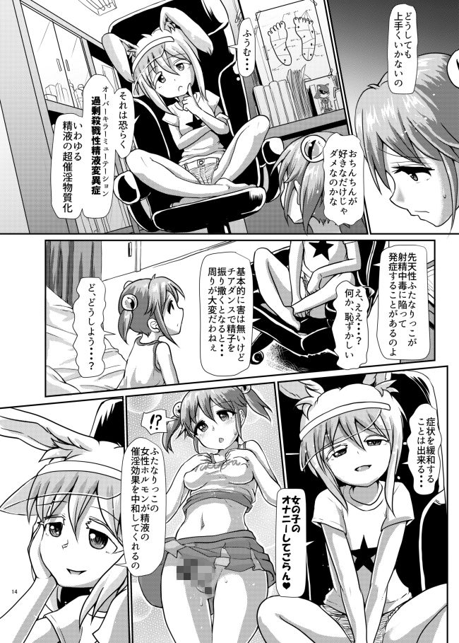 ふたなりっこエンジェル★オーバーキル サンプル3ページ目
