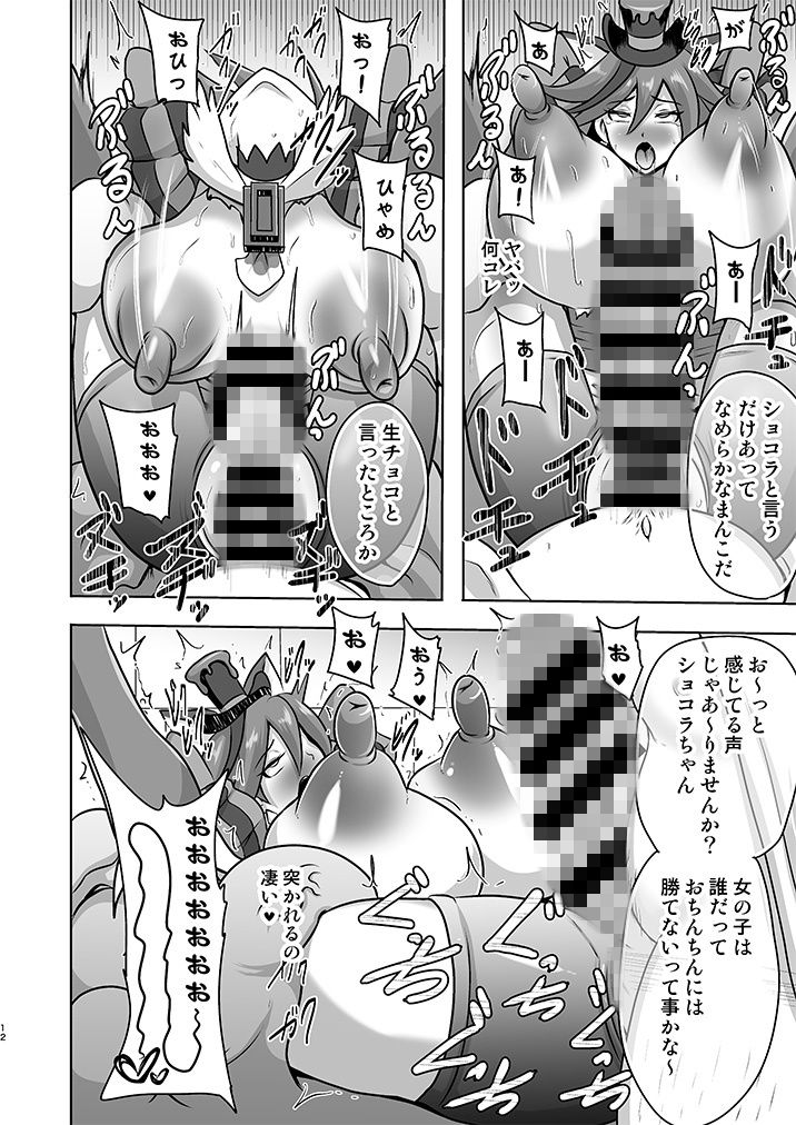 ショコラ排除依頼01 サンプル2ページ目