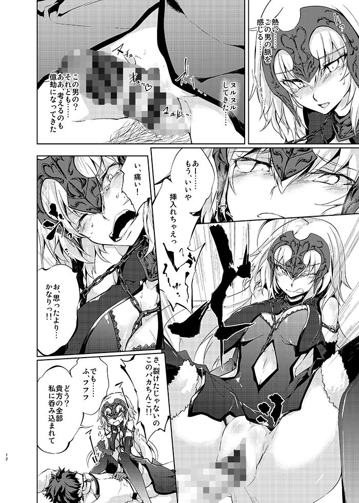 ジャンヌ・ダルク・オルタ・逆レ●プ・アヴェンジャー サンプル2ページ目