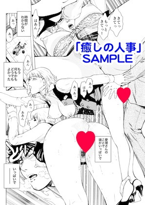 淫ナーにかけろ！・菓子山美里未乳（にゅ〜）録作品集VOL.20 サンプル3ページ目