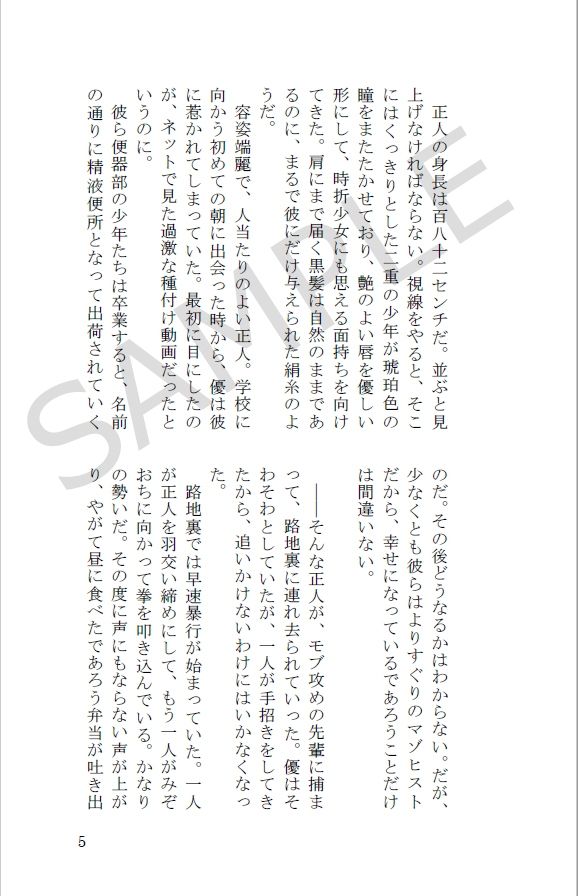 男ふたなりダークヒーロー サンプル1ページ目