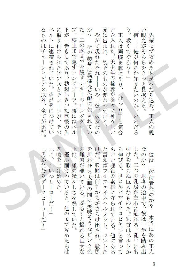 男ふたなりダークヒーロー サンプル2ページ目