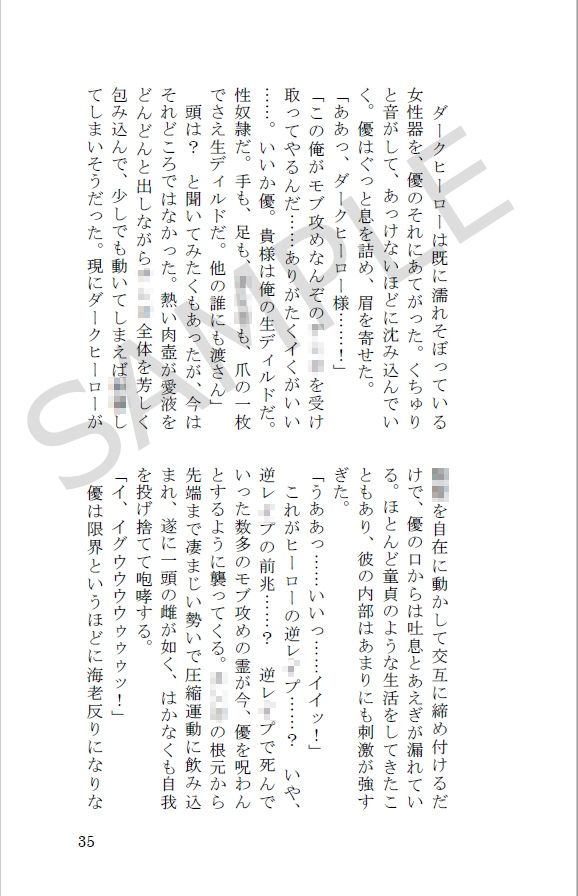 男ふたなりダークヒーロー サンプル3ページ目