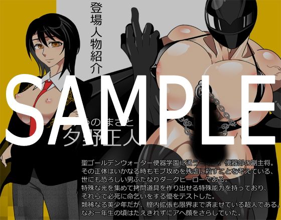 男ふたなりダークヒーロー サンプル4ページ目