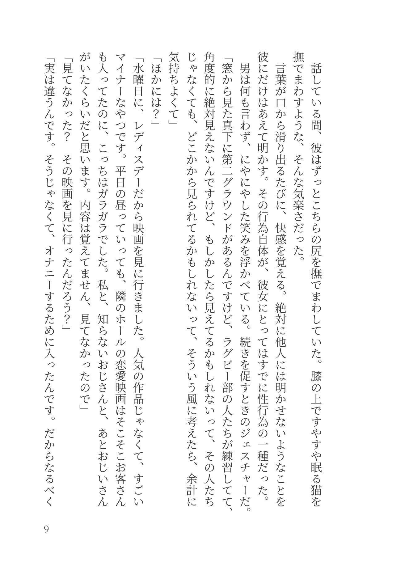 魔羅違科学性器 サンプル2ページ目