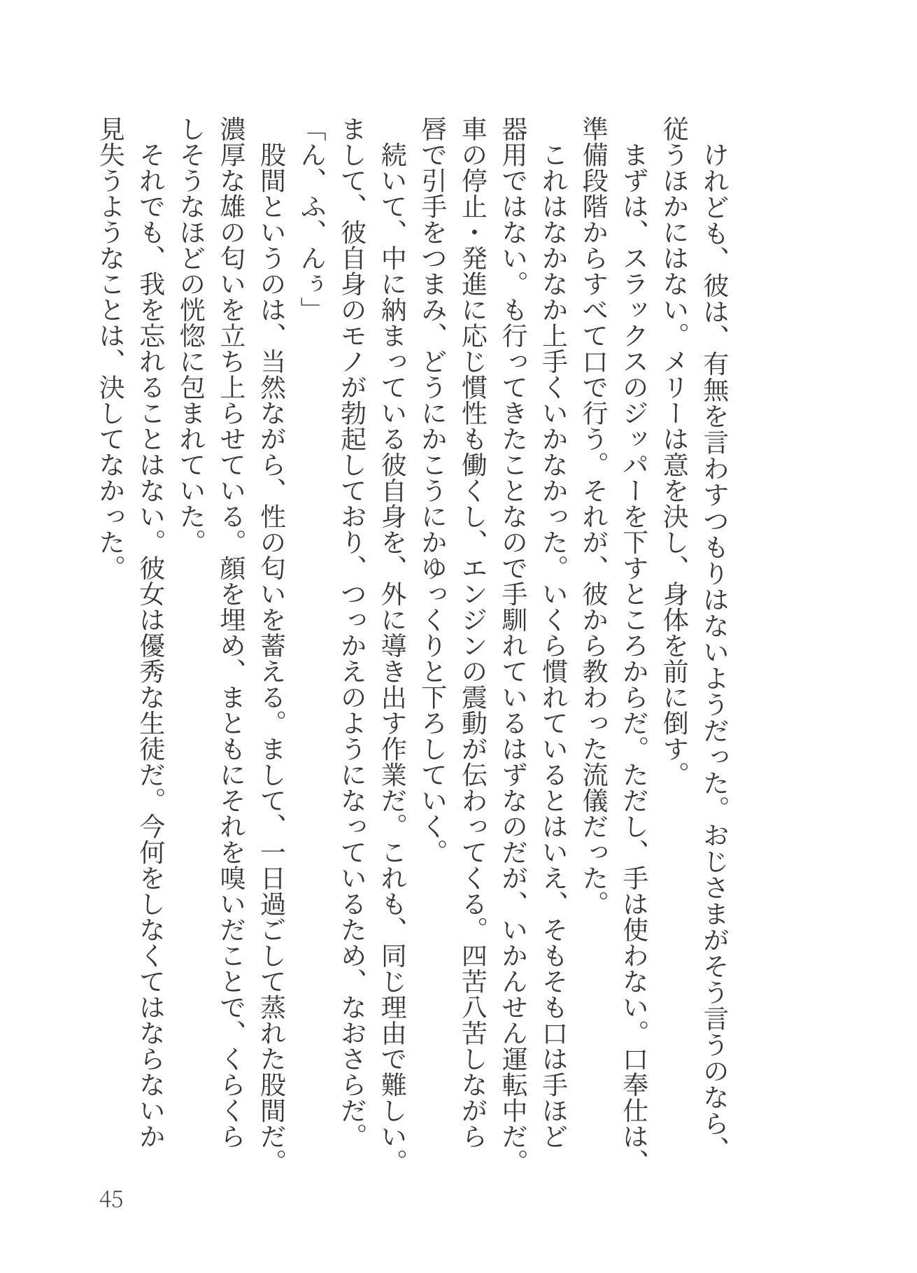 魔羅違科学性器 サンプル3ページ目