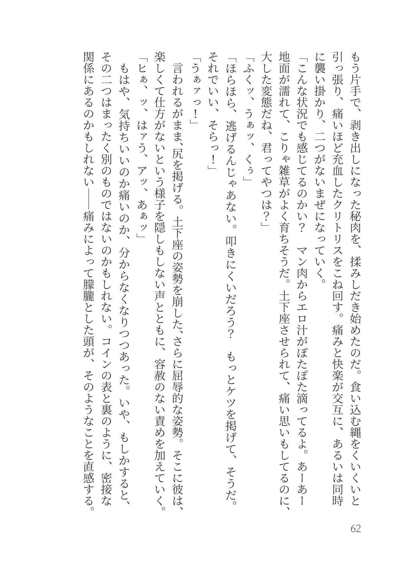 魔羅違科学性器 サンプル4ページ目