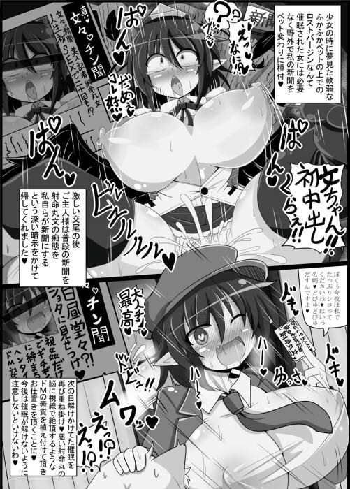 独占スクープ！強●ラブラブ射命丸文密着！ サンプル4ページ目