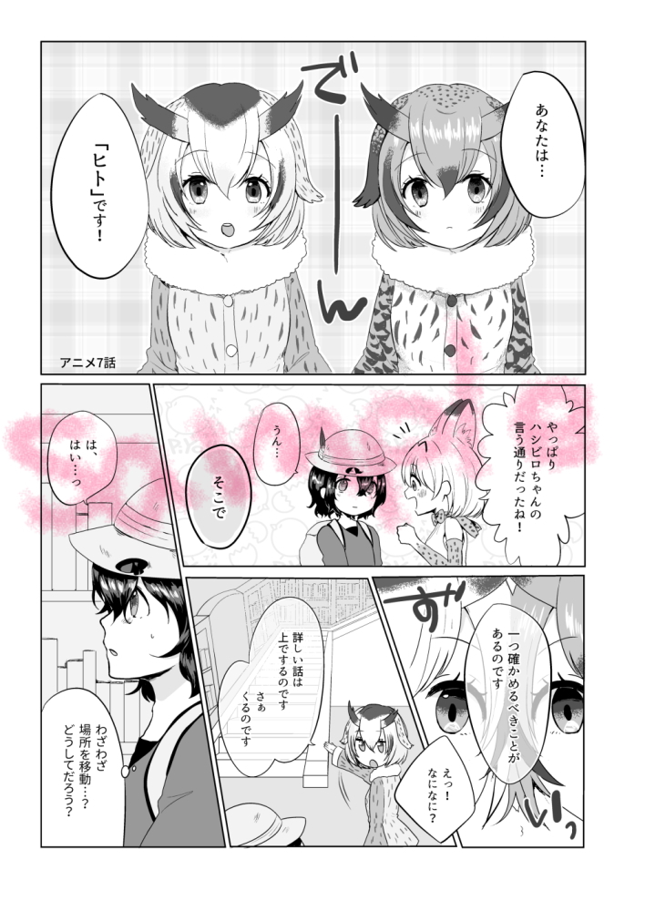 かばんちゃん…くん♂！？ サンプル1ページ目