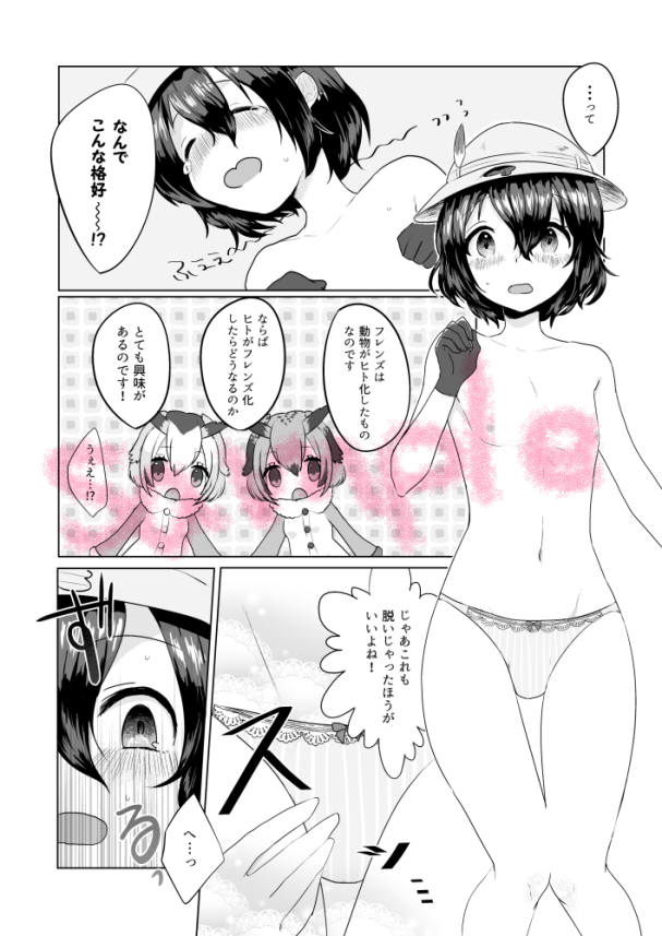 かばんちゃん…くん♂！？ サンプル2ページ目
