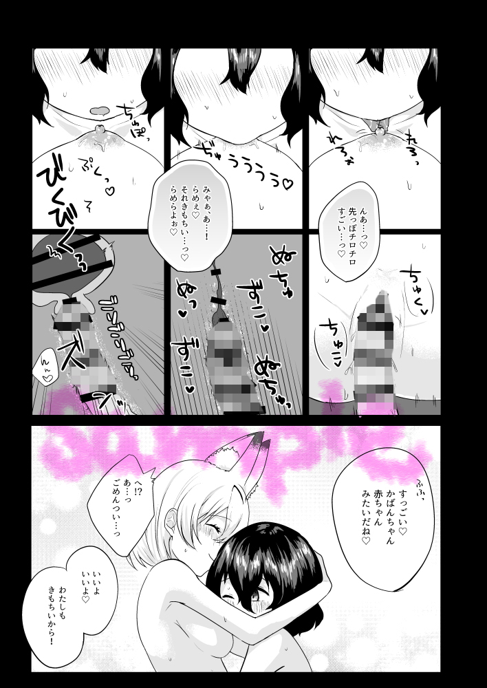 かばんちゃん…くん♂！？ サンプル4ページ目