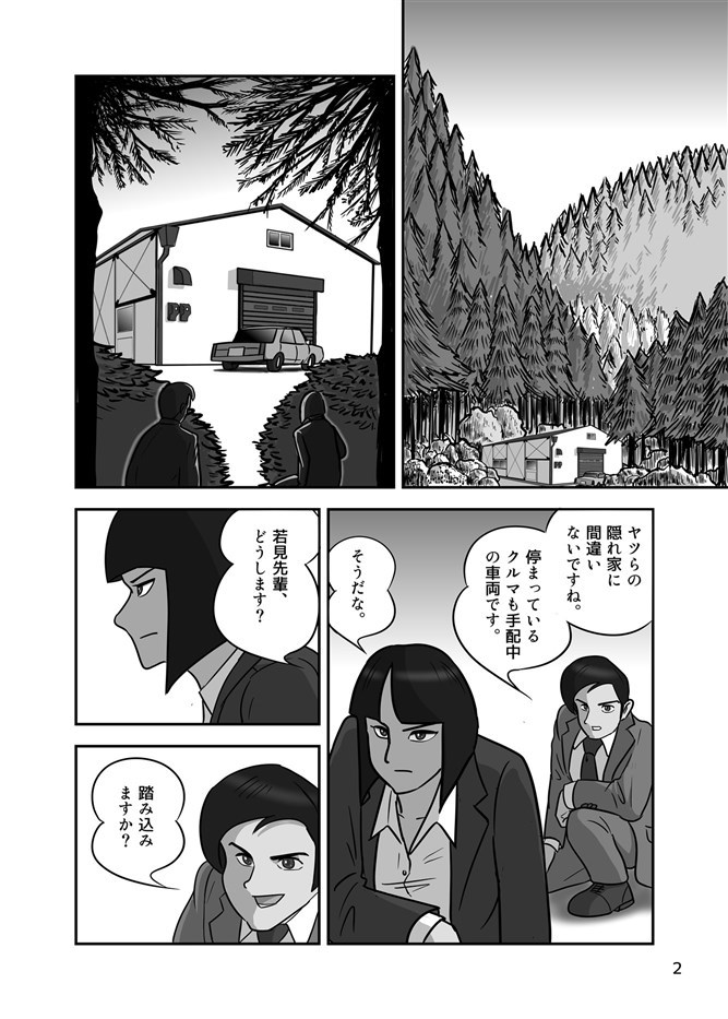 女刑事・ハメられて サンプル1ページ目