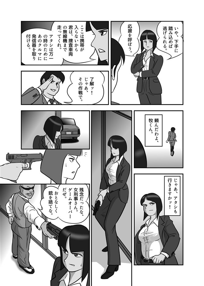 女刑事・ハメられて サンプル2ページ目