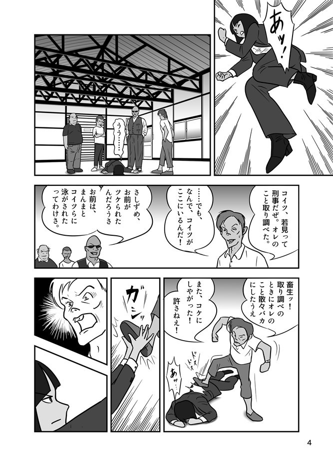 女刑事・ハメられて サンプル3ページ目