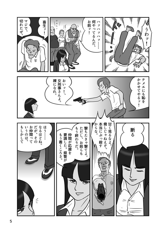 女刑事・ハメられて サンプル4ページ目
