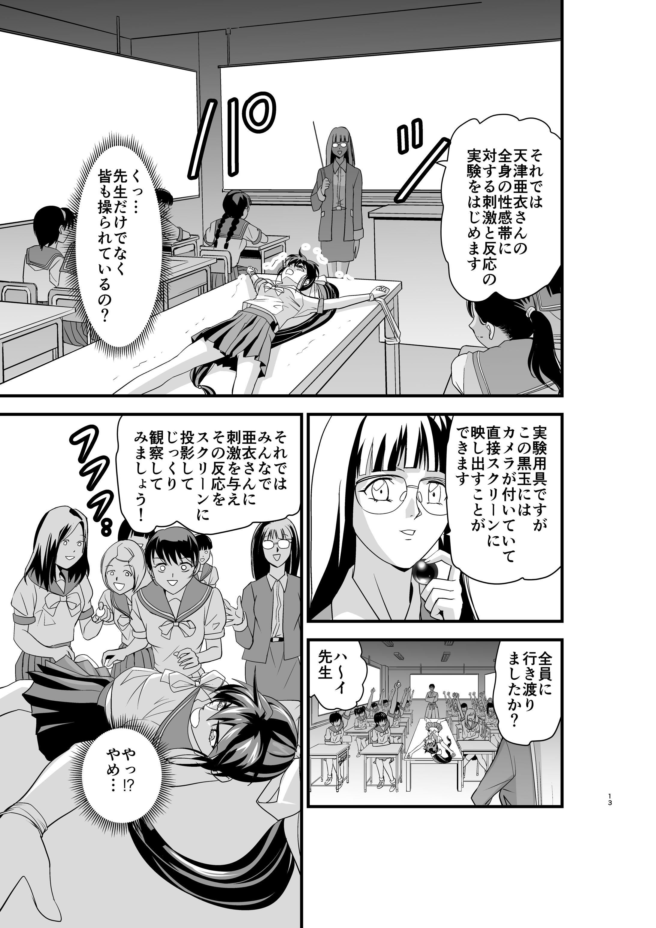 黒玉リベンジャーズ 第二夜 サンプル1ページ目