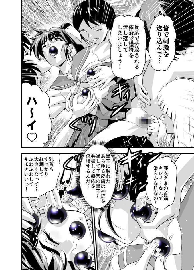 黒玉リベンジャーズ 第二夜 サンプル3ページ目