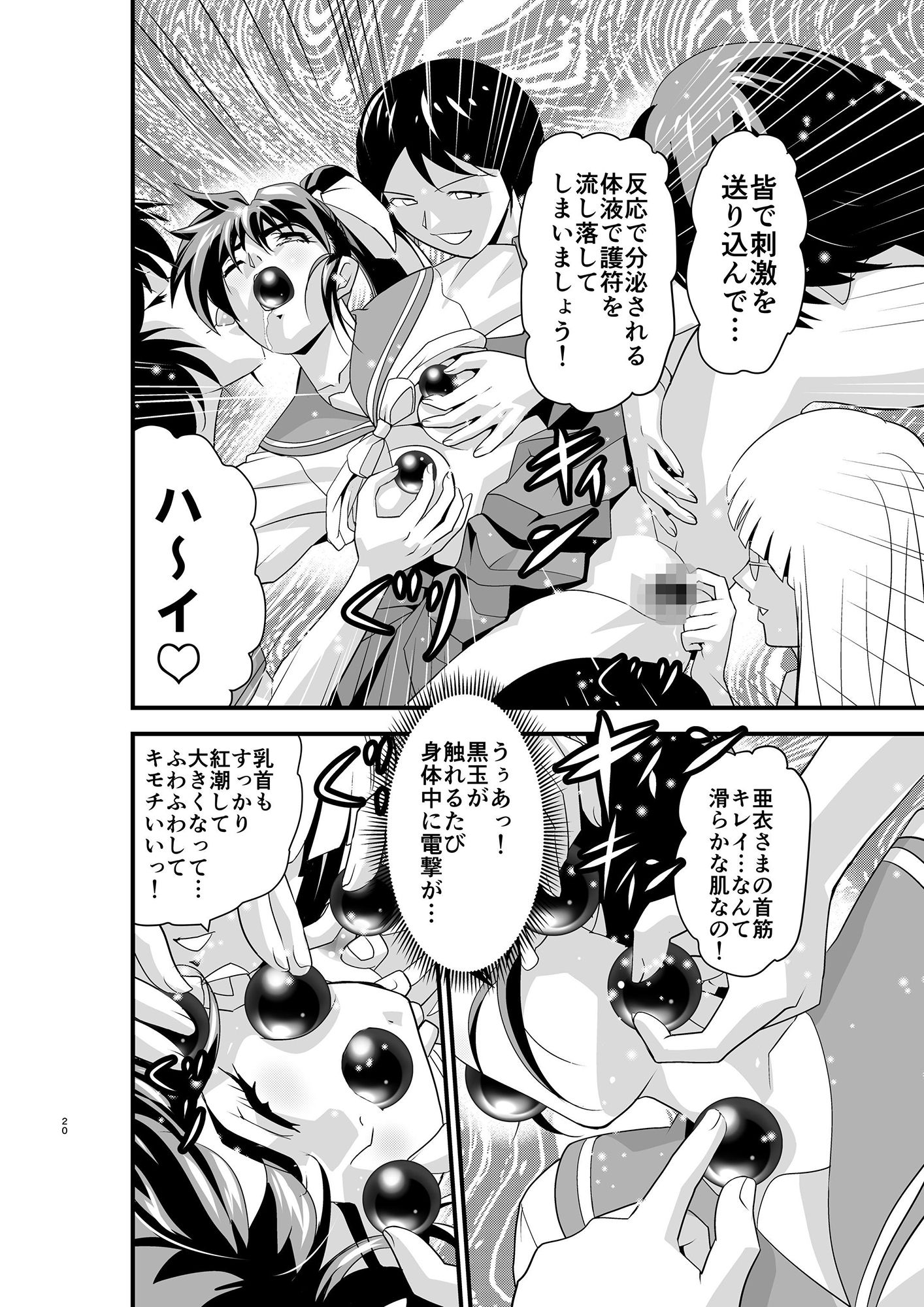 黒玉リベンジャーズ 第二夜 サンプル4ページ目