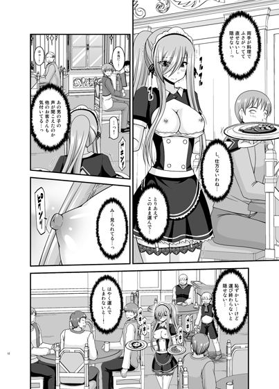 メロンが超振動！R13 サンプル3ページ目