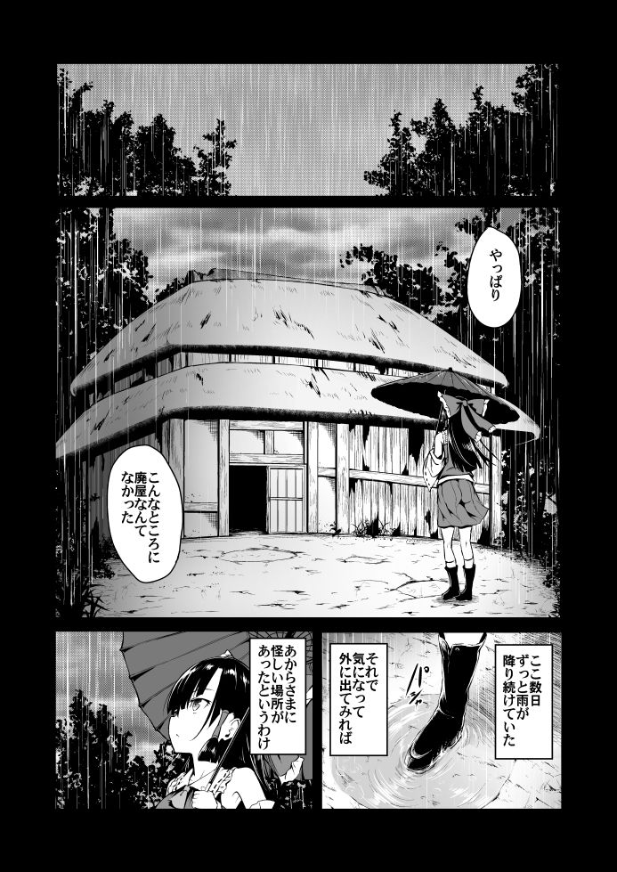 始幻想・継 サンプル1ページ目