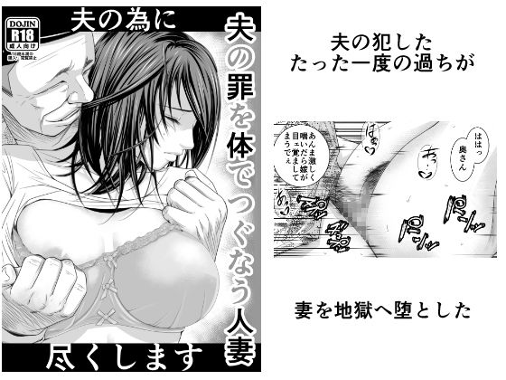償い妻 サンプル1ページ目