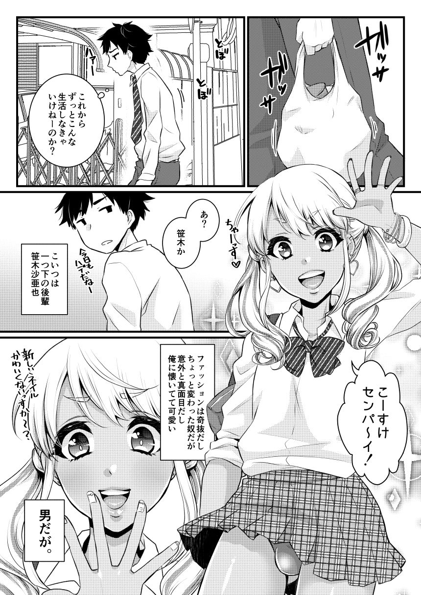 ママになるっす！ サンプル1ページ目