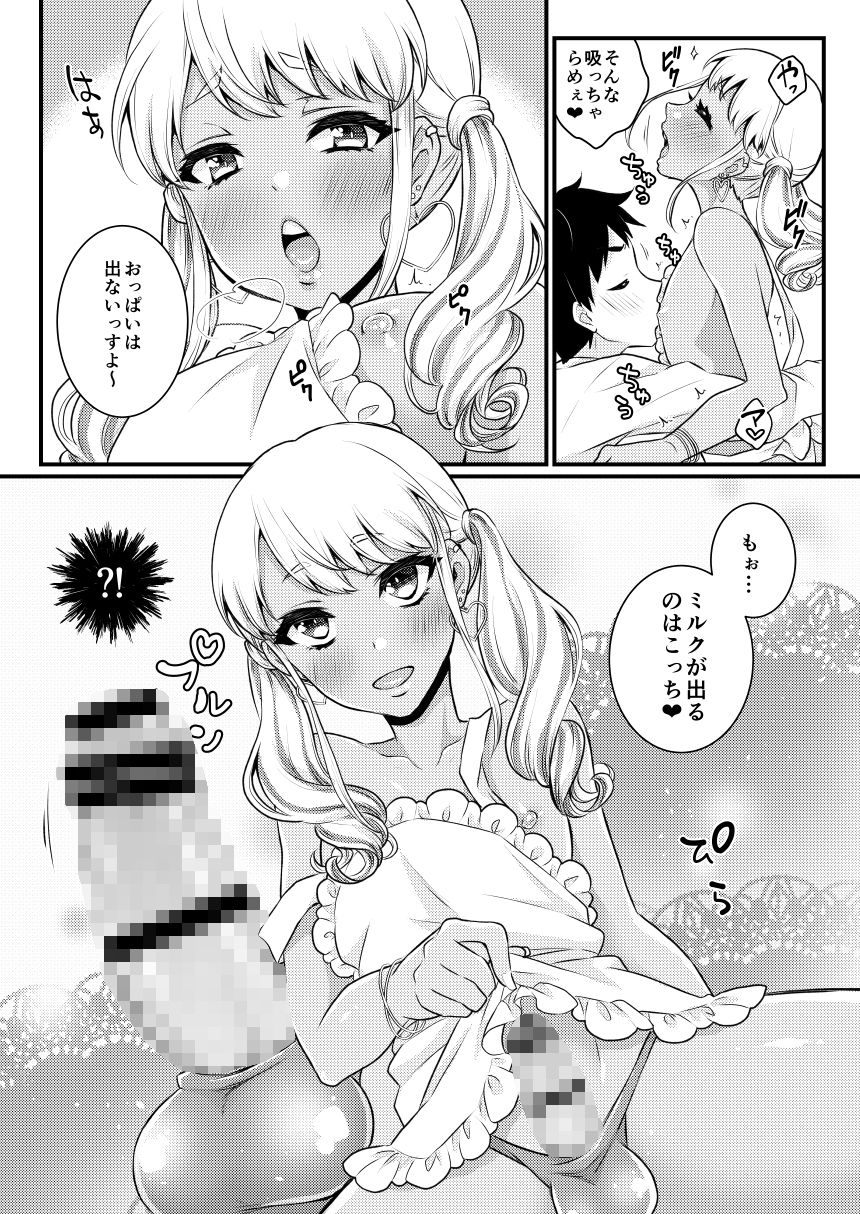 ママになるっす！ サンプル3ページ目