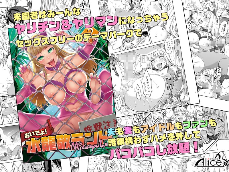 おいでよ！水龍敬ランド2＋3〜スケベな女と男のためのセックスの遊園地〜 サンプル1ページ目