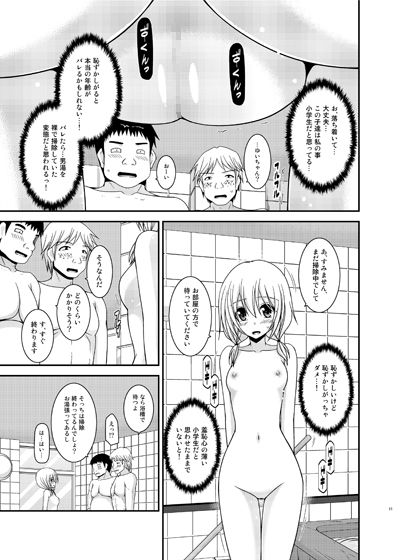 露出少女日記18冊目 サンプル2ページ目