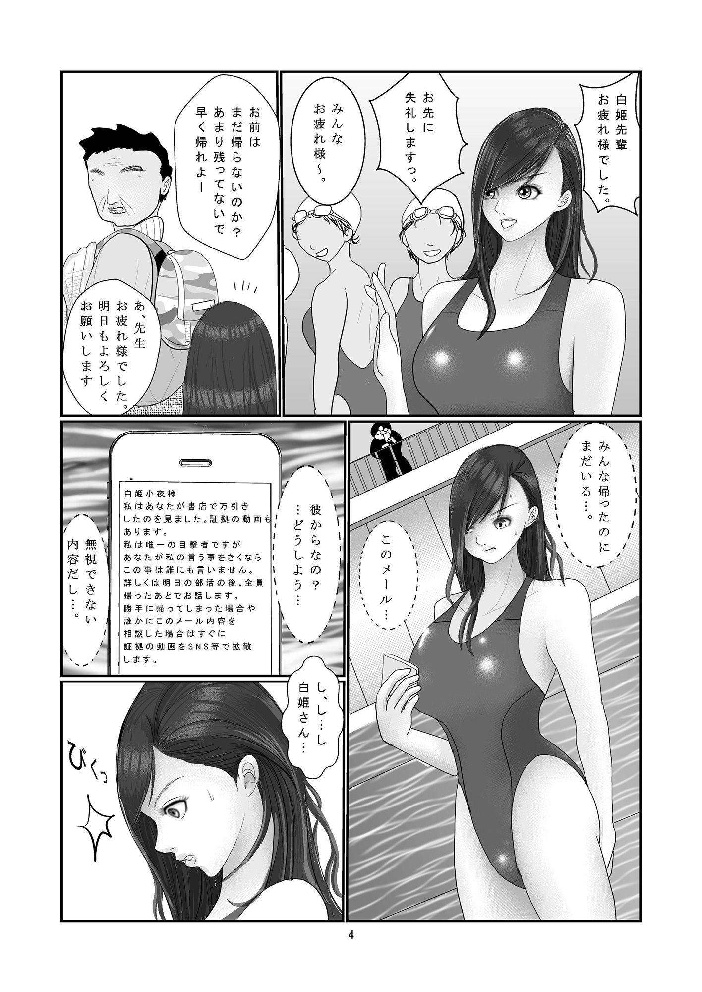 水泳部・白姫小夜の贖罪 サンプル1ページ目