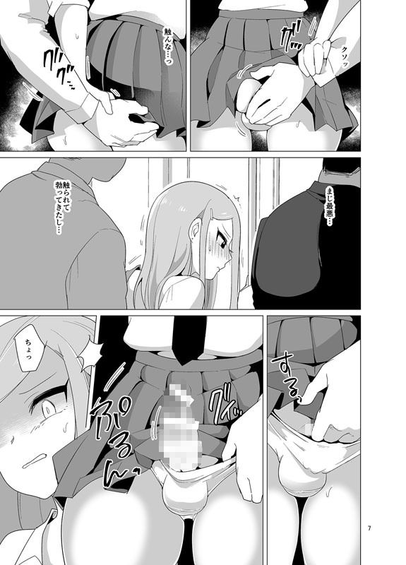 女装男子が痴●に犯●れるまでの3日間 サンプル1ページ目