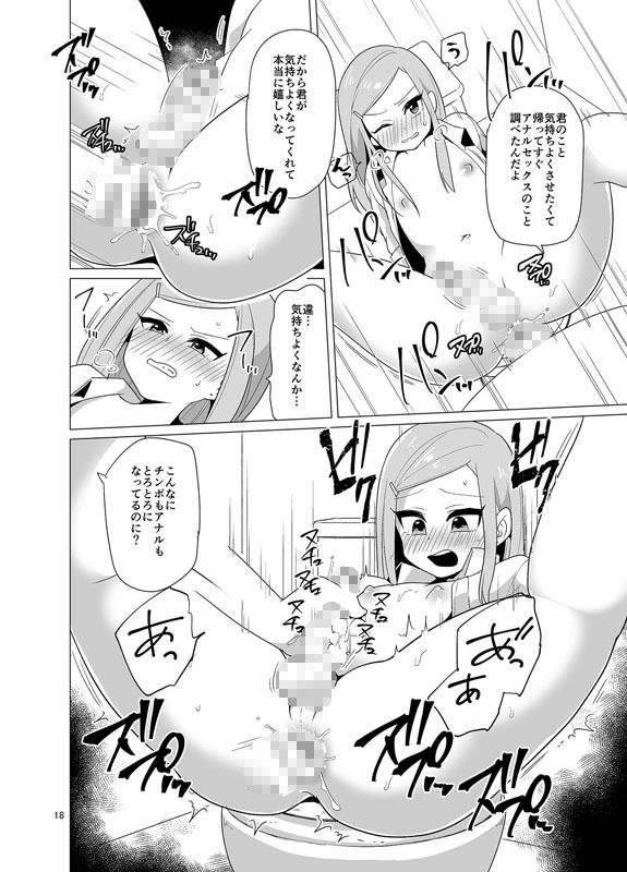 女装男子が痴●に犯●れるまでの3日間 サンプル3ページ目