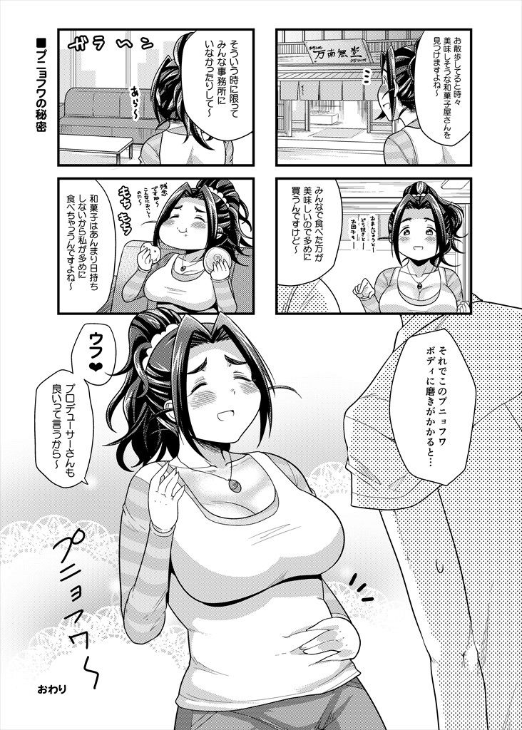 プニョフワsweetie サンプル3ページ目
