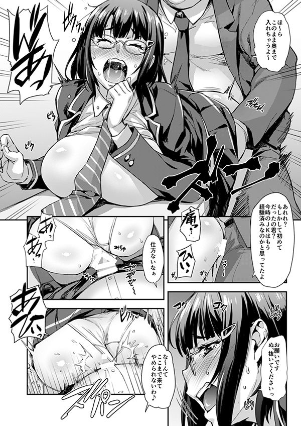 これ以上は許して… サンプル1ページ目