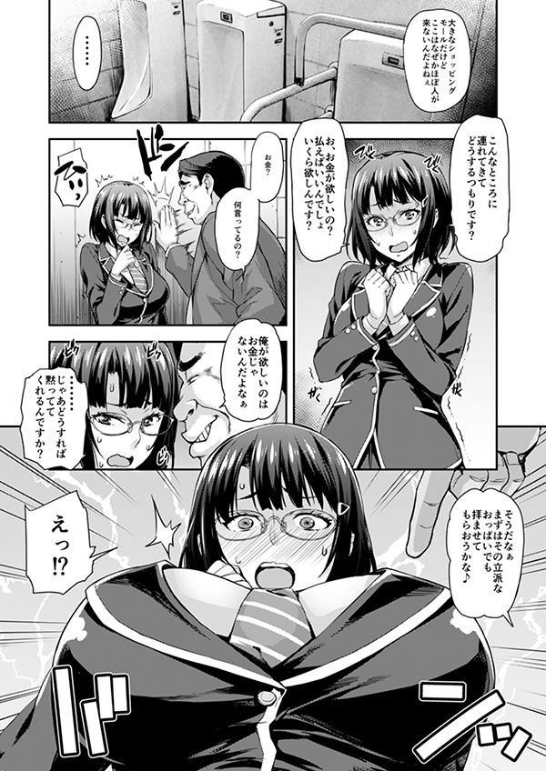 これ以上は許して… サンプル2ページ目