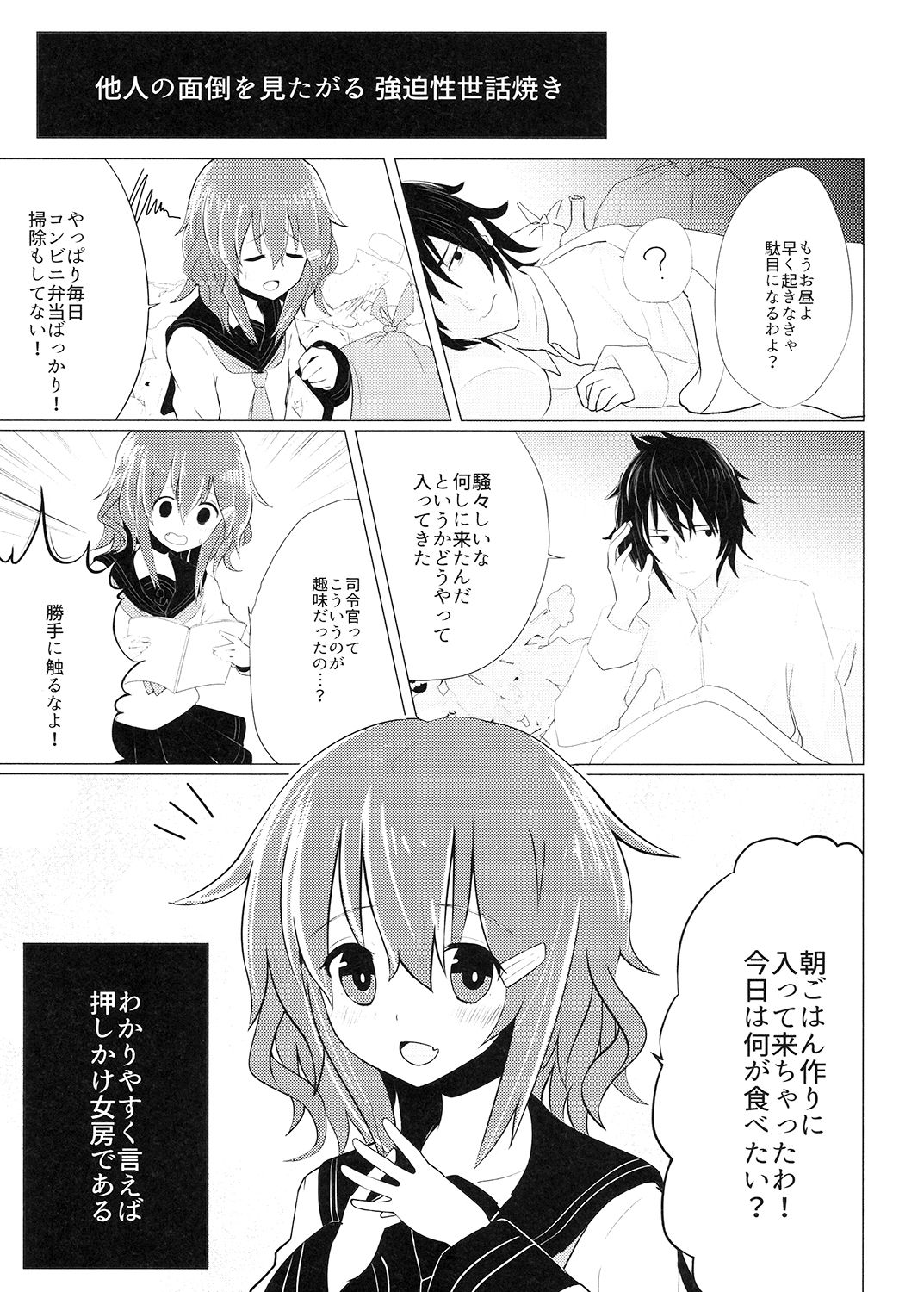 雷ちゃんで遊ぶ共依存の脱却 サンプル1ページ目