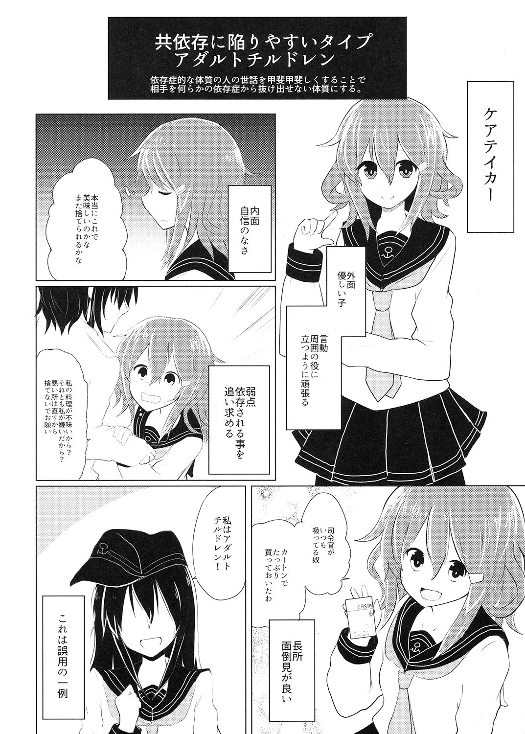 雷ちゃんで遊ぶ共依存の脱却 サンプル2ページ目