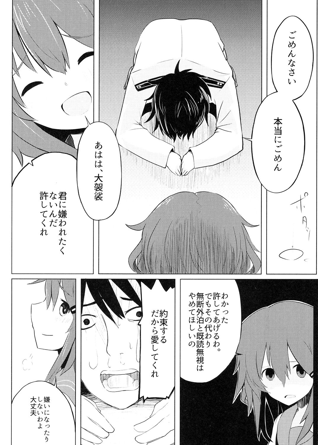 雷ちゃんで遊ぶ共依存の脱却 サンプル3ページ目