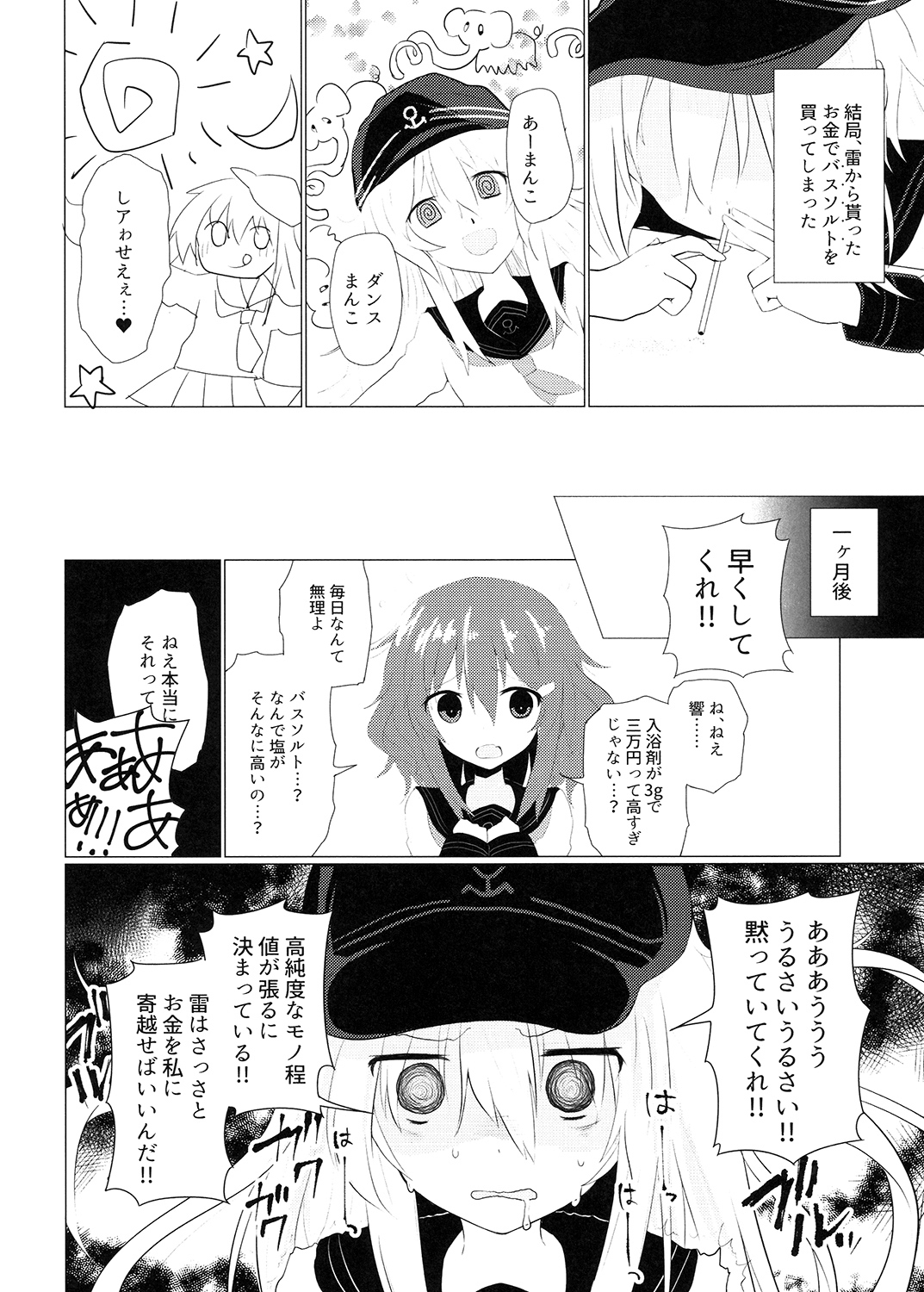 今日のシャブ代よ！！ 〜バスソルト3g3万円〜 サンプル3ページ目