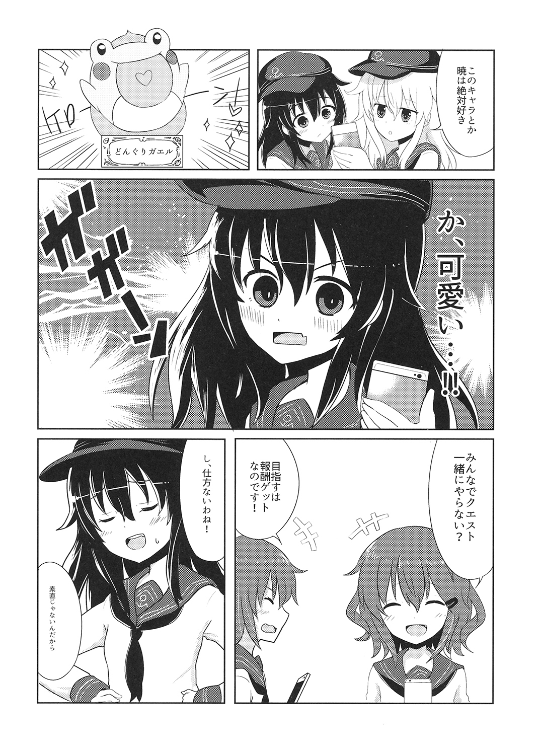 無料で遊べるって書いてたのに！！ サンプル1ページ目