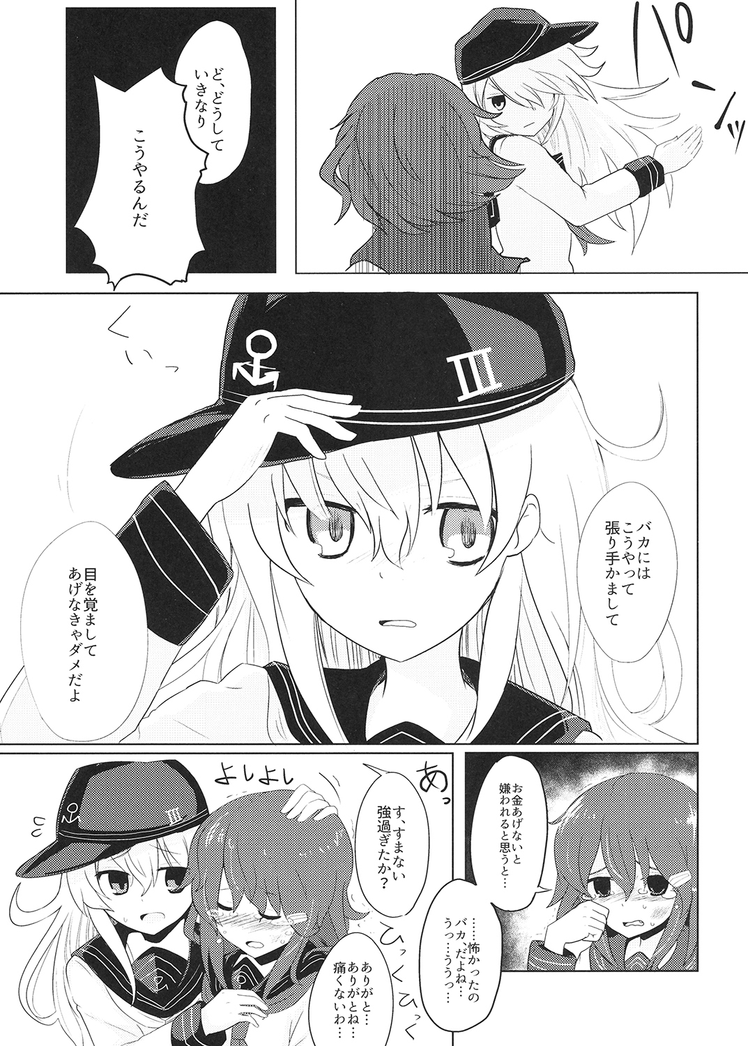 無料で遊べるって書いてたのに！！ サンプル3ページ目